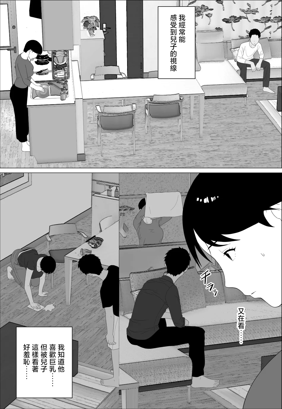 Danna to no Less Kaishou no Tame ni Houkyou Shita noni | 為了改善與丈夫的性生活我都去豐胸了 - Page 12