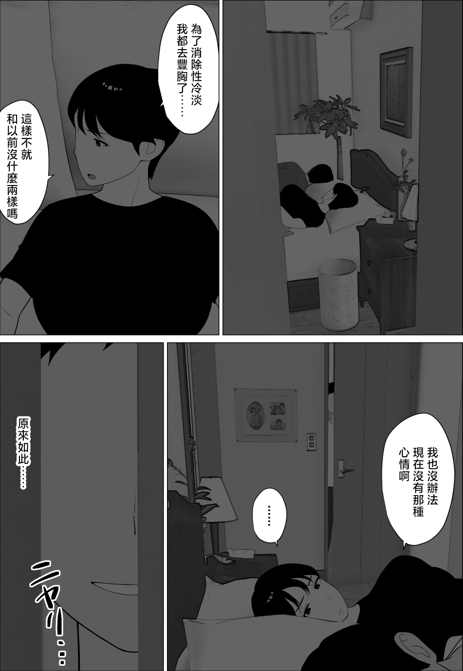 Danna to no Less Kaishou no Tame ni Houkyou Shita noni | 為了改善與丈夫的性生活我都去豐胸了 - Page 16