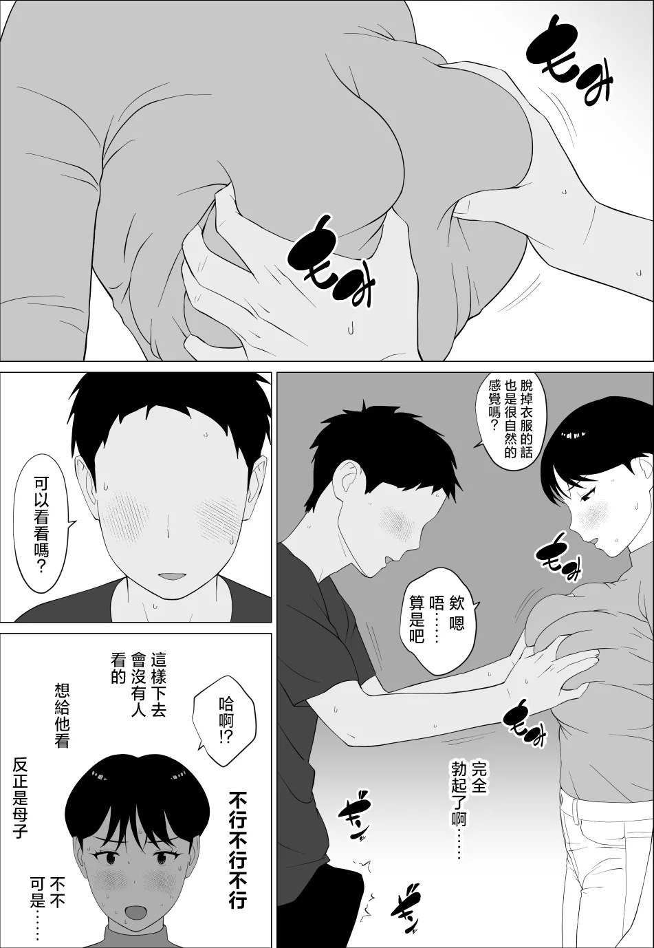 Danna to no Less Kaishou no Tame ni Houkyou Shita noni | 為了改善與丈夫的性生活我都去豐胸了 - Page 18