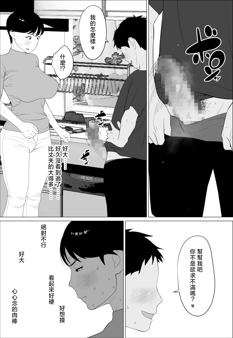Danna to no Less Kaishou no Tame ni Houkyou Shita noni | 為了改善與丈夫的性生活我都去豐胸了 - Page 22