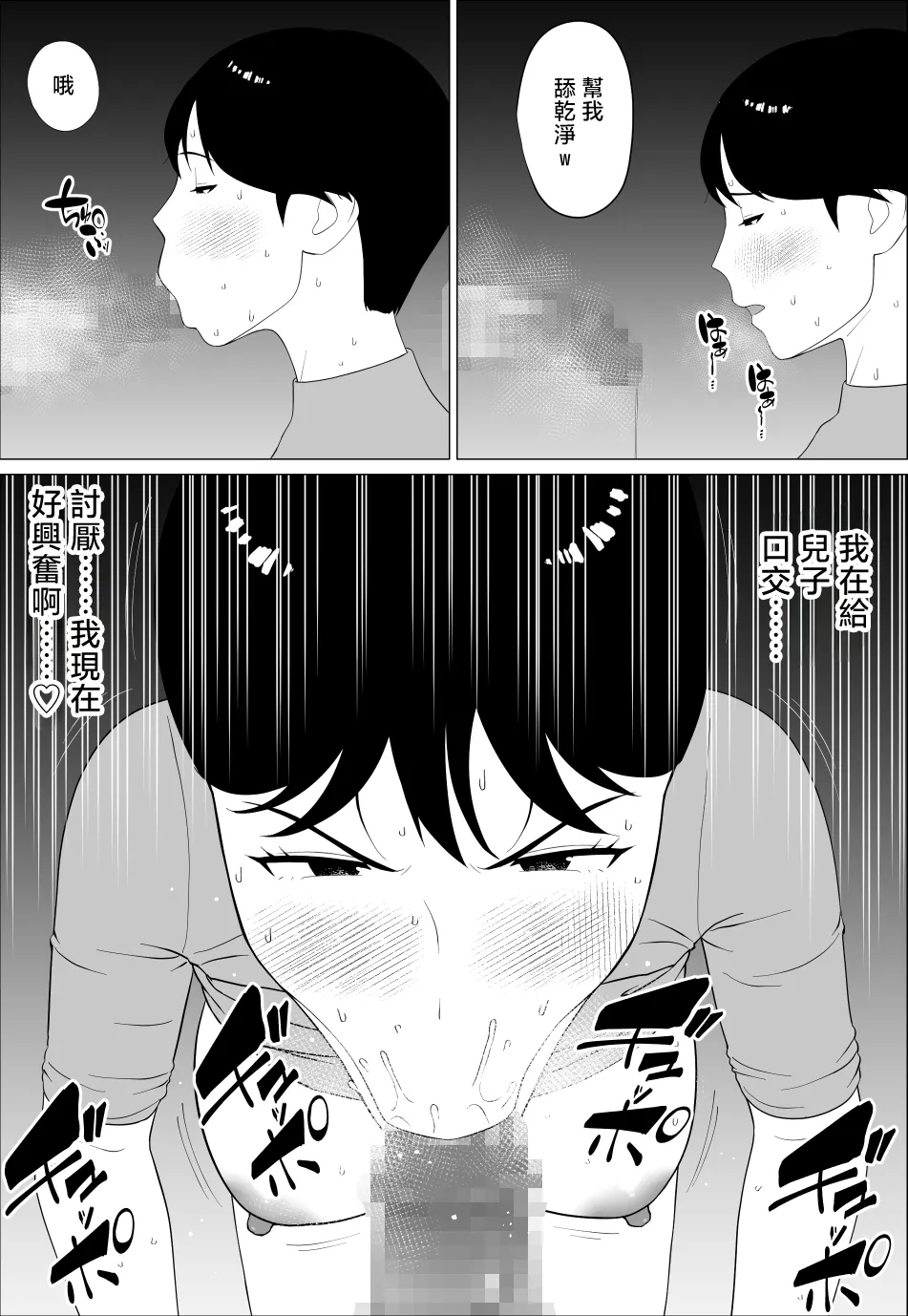Danna to no Less Kaishou no Tame ni Houkyou Shita noni | 為了改善與丈夫的性生活我都去豐胸了 - Page 24