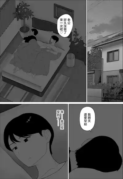 Danna to no Less Kaishou no Tame ni Houkyou Shita noni | 為了改善與丈夫的性生活我都去豐胸了 2