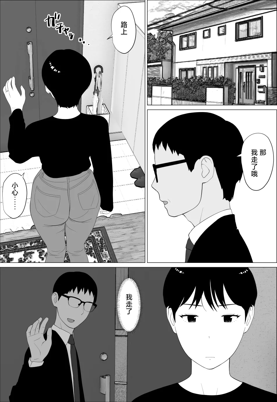 Danna to no Less Kaishou no Tame ni Houkyou Shita noni | 為了改善與丈夫的性生活我都去豐胸了 - Page 3