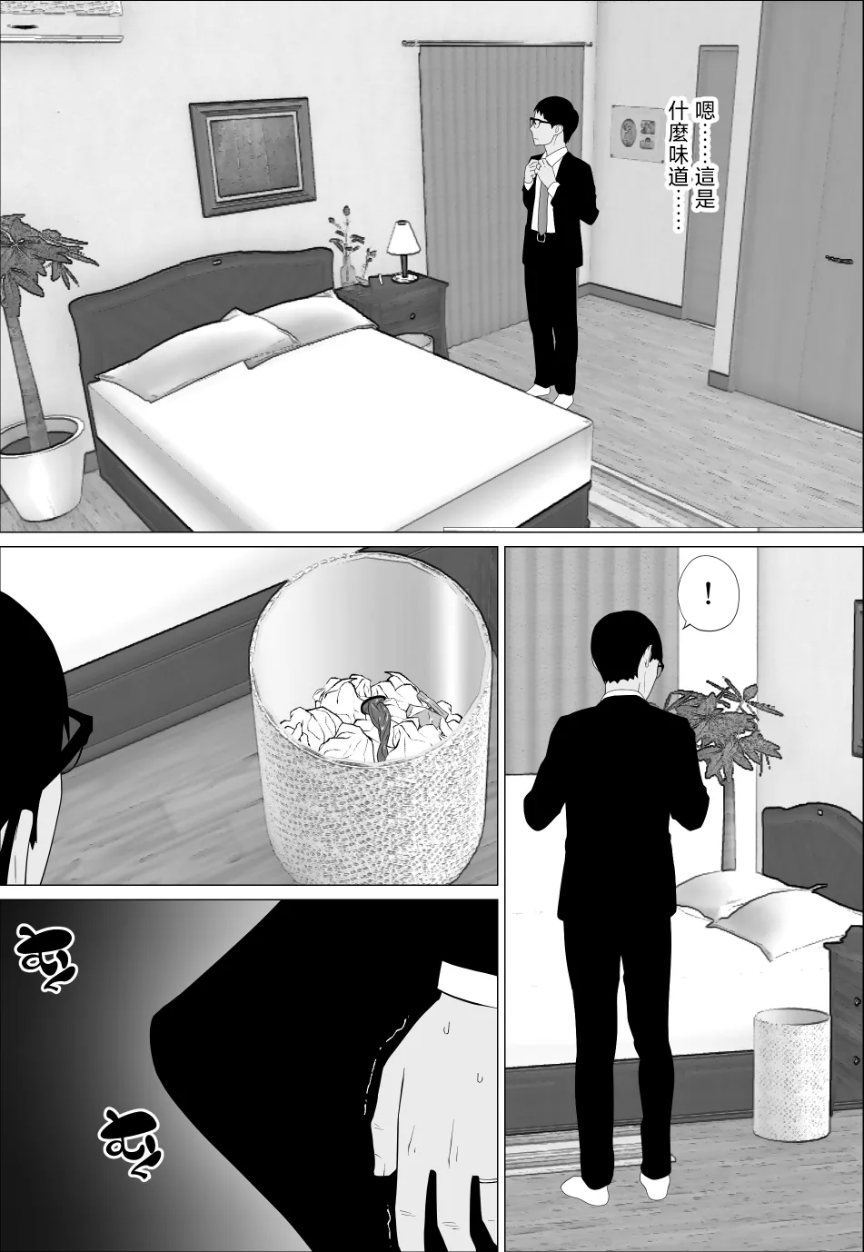 Danna to no Less Kaishou no Tame ni Houkyou Shita noni | 為了改善與丈夫的性生活我都去豐胸了 - Page 33
