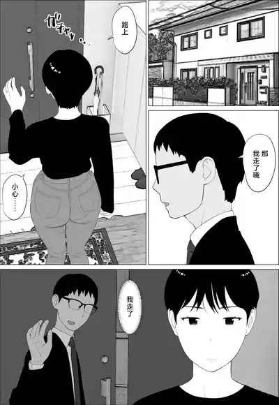 Danna to no Less Kaishou no Tame ni Houkyou Shita noni | 為了改善與丈夫的性生活我都去豐胸了 3