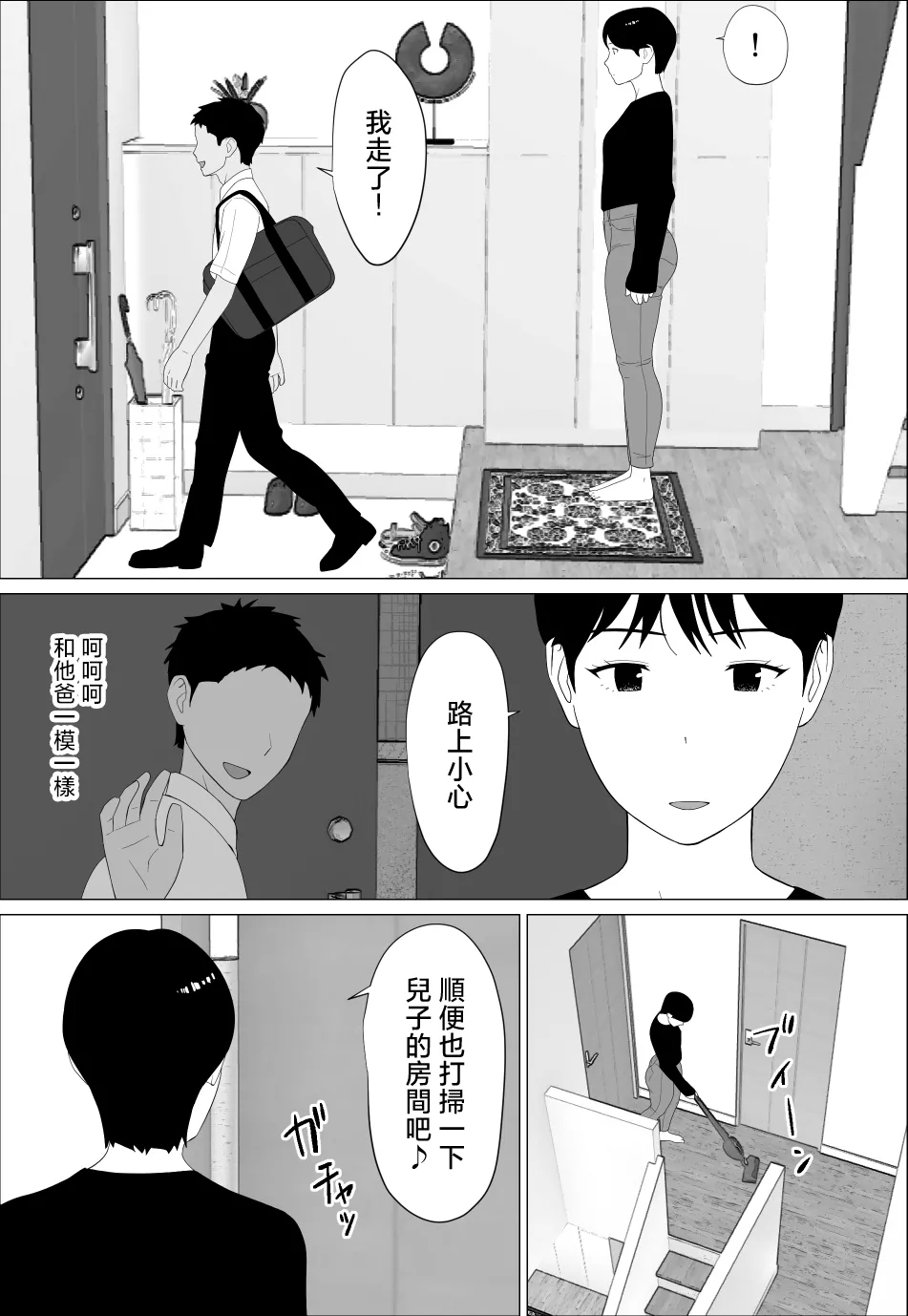 Danna to no Less Kaishou no Tame ni Houkyou Shita noni | 為了改善與丈夫的性生活我都去豐胸了 - Page 4