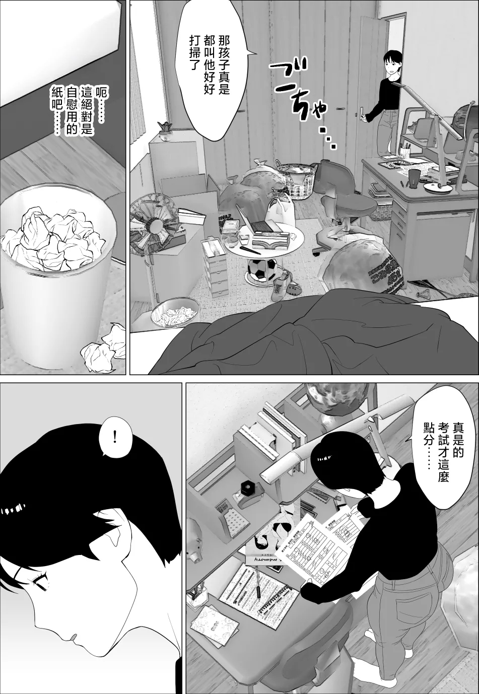 Danna to no Less Kaishou no Tame ni Houkyou Shita noni | 為了改善與丈夫的性生活我都去豐胸了 - Page 5