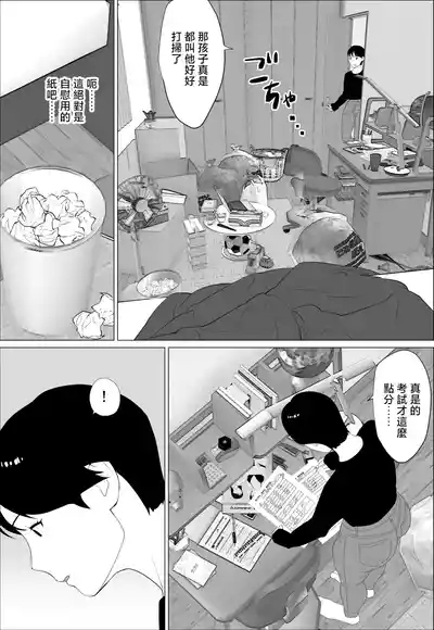 Danna to no Less Kaishou no Tame ni Houkyou Shita noni | 為了改善與丈夫的性生活我都去豐胸了 5