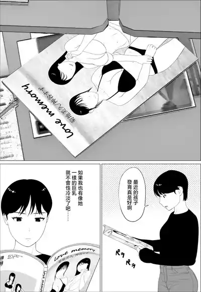 Danna to no Less Kaishou no Tame ni Houkyou Shita noni | 為了改善與丈夫的性生活我都去豐胸了 6