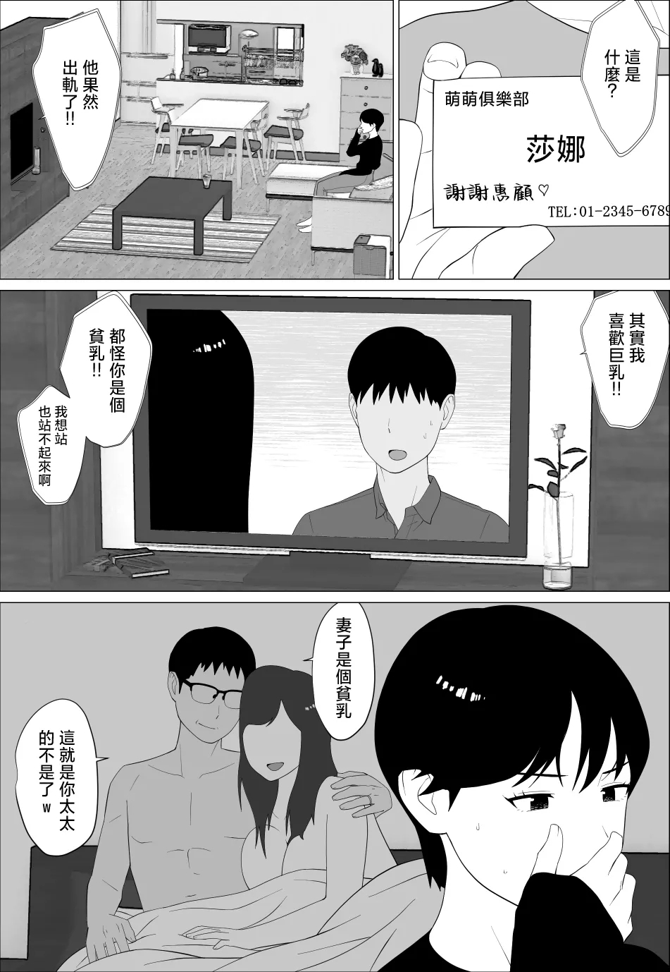 Danna to no Less Kaishou no Tame ni Houkyou Shita noni | 為了改善與丈夫的性生活我都去豐胸了 - Page 7