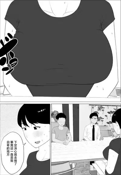 Danna to no Less Kaishou no Tame ni Houkyou Shita noni | 為了改善與丈夫的性生活我都去豐胸了 9