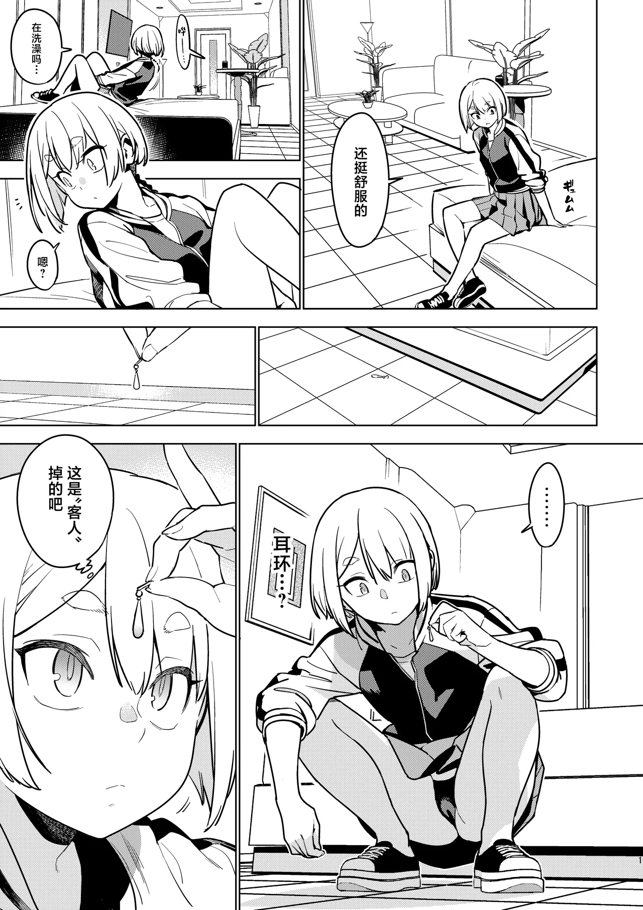 Ichiha 4.5 - Page 10