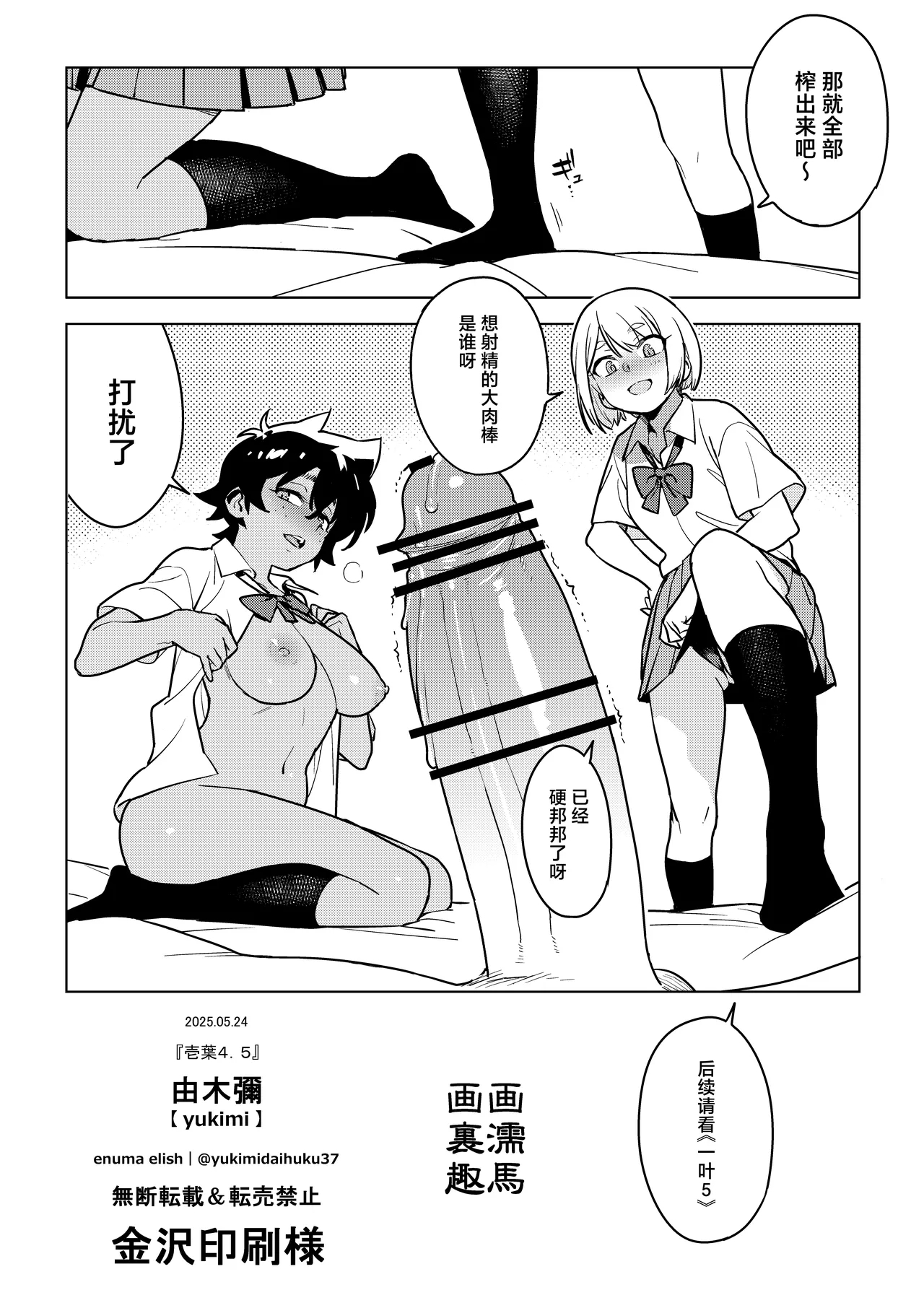 Ichiha 4.5 - Page 27