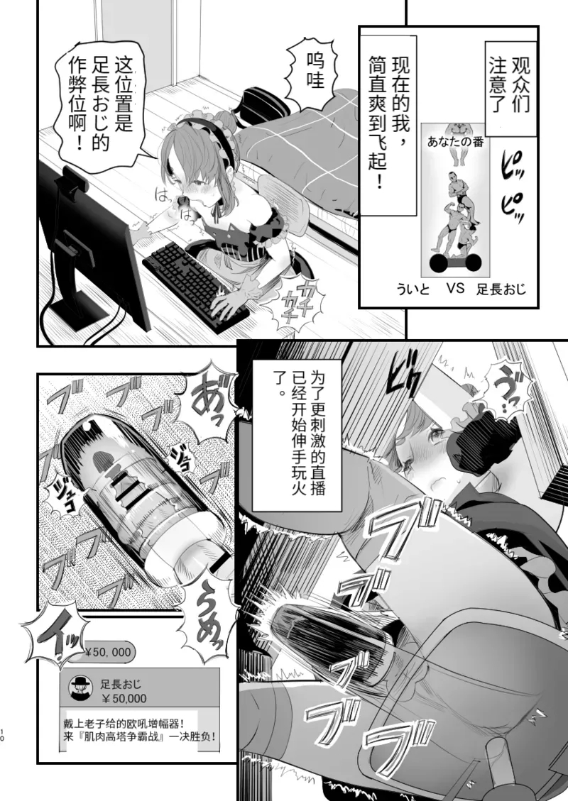 Otokonoko Haishinsha Nagesen ni Noserarete Hamerarechaimashita - Page 10