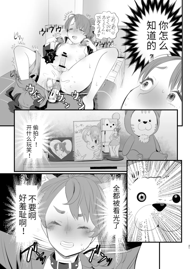 Otokonoko Haishinsha Nagesen ni Noserarete Hamerarechaimashita - Page 21