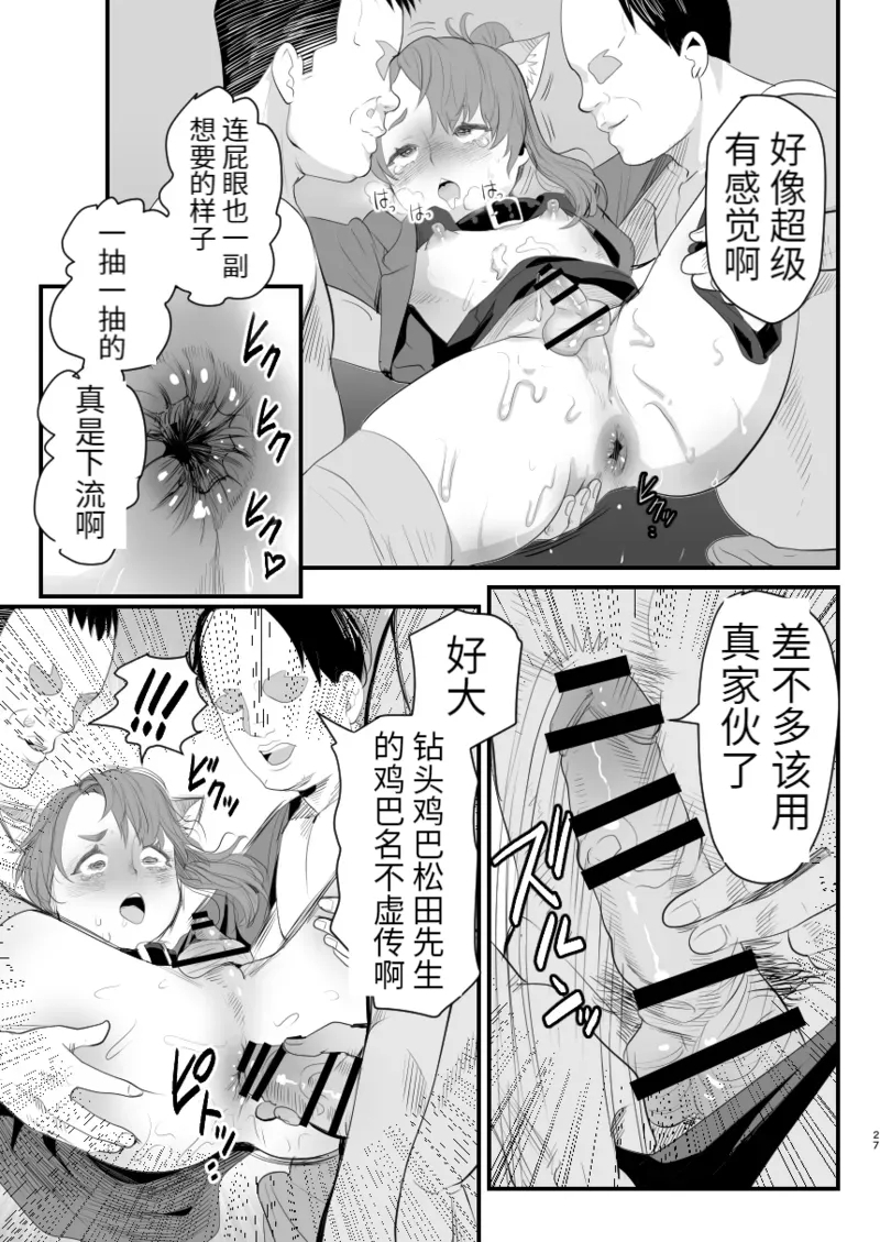 Otokonoko Haishinsha Nagesen ni Noserarete Hamerarechaimashita - Page 27