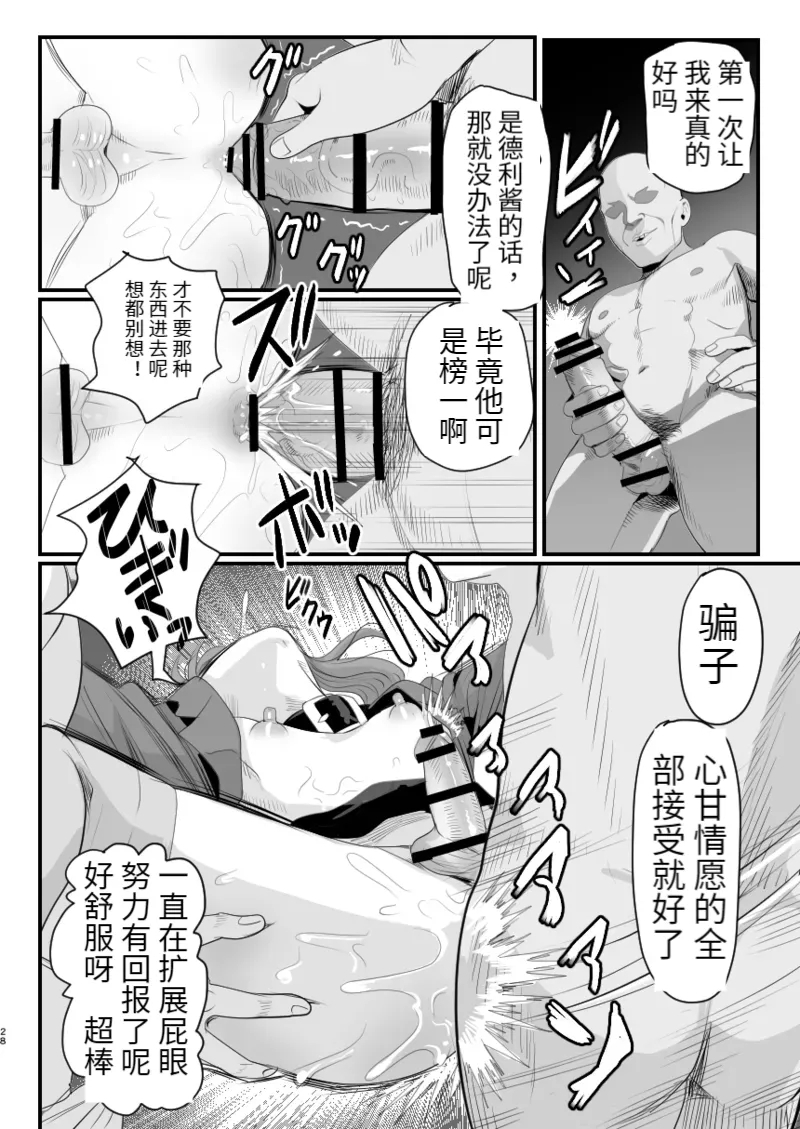 Otokonoko Haishinsha Nagesen ni Noserarete Hamerarechaimashita - Page 28