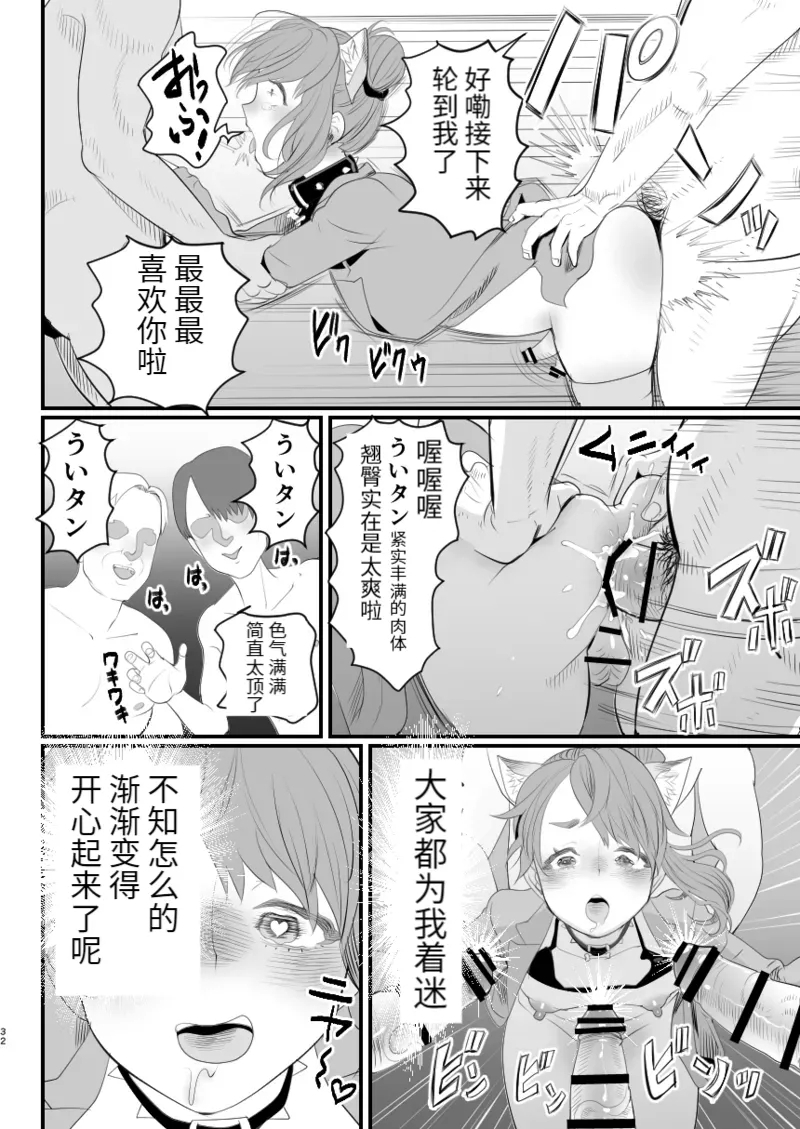 Otokonoko Haishinsha Nagesen ni Noserarete Hamerarechaimashita - Page 32