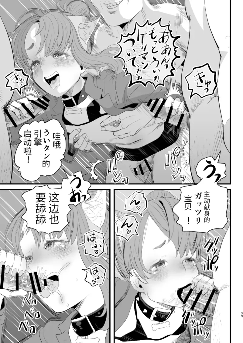 Otokonoko Haishinsha Nagesen ni Noserarete Hamerarechaimashita - Page 33