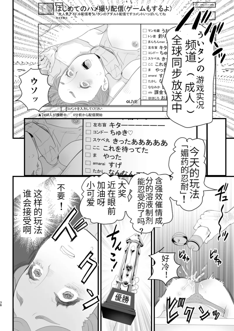 Otokonoko Haishinsha Nagesen ni Noserarete Hamerarechaimashita - Page 38
