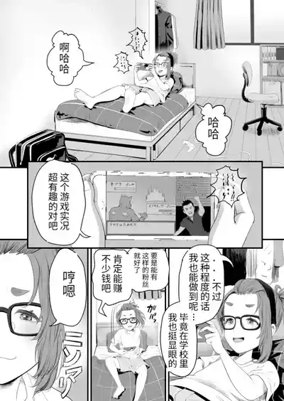 Otokonoko Haishinsha Nagesen ni Noserarete Hamerarechaimashita 3