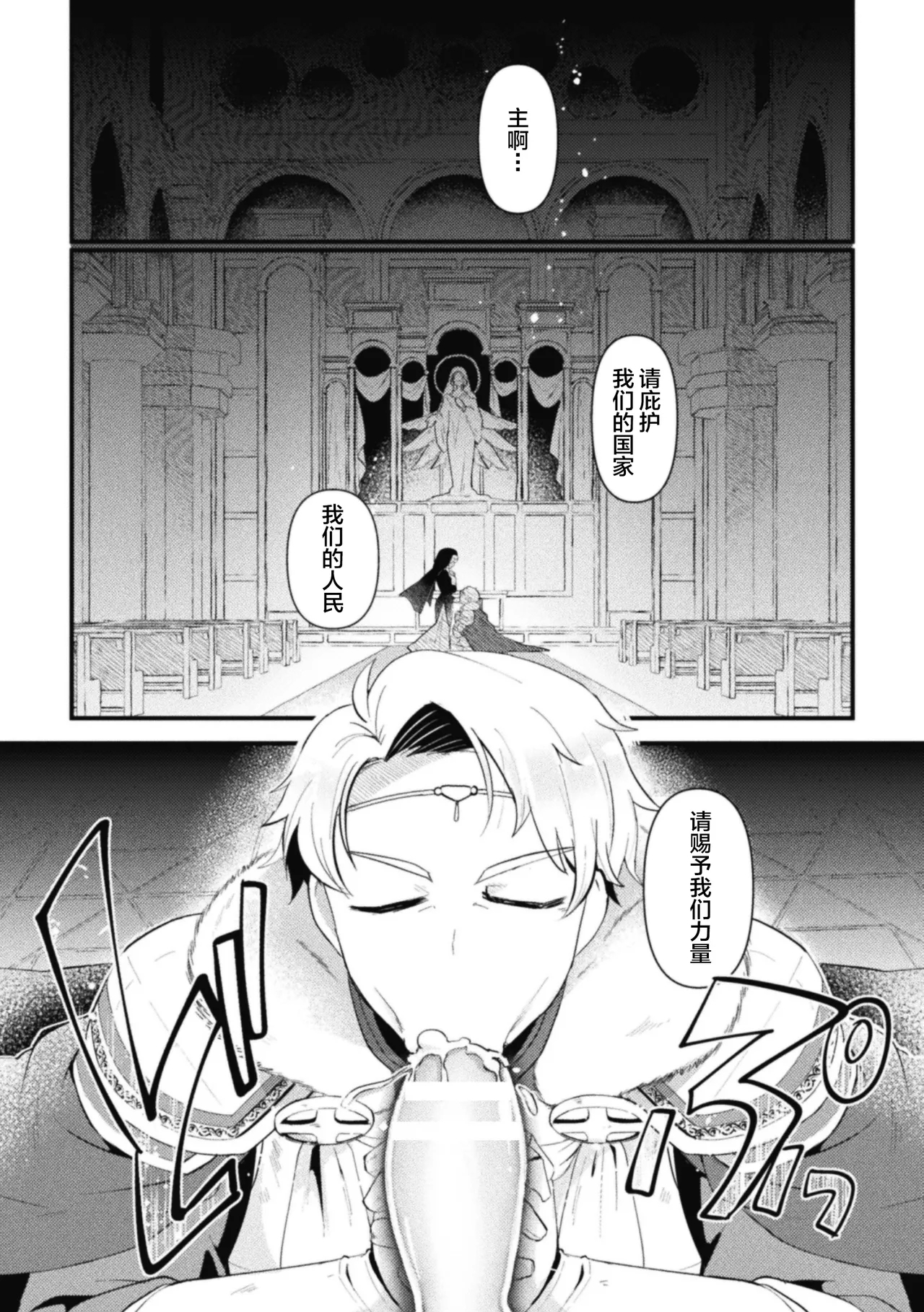 Otokonoko VS Sei Kishi Danchou - Page 3