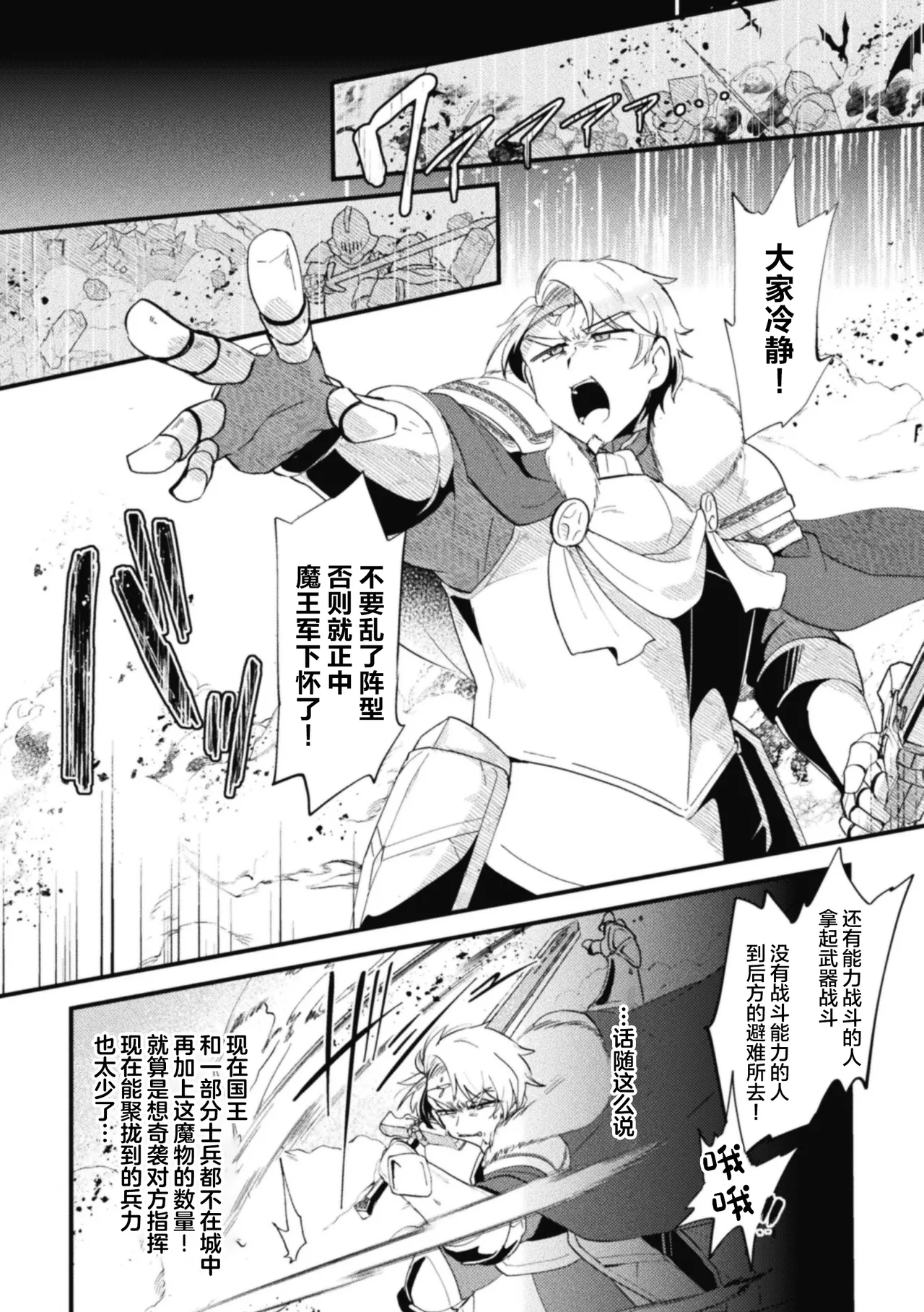 Otokonoko VS Sei Kishi Danchou - Page 8