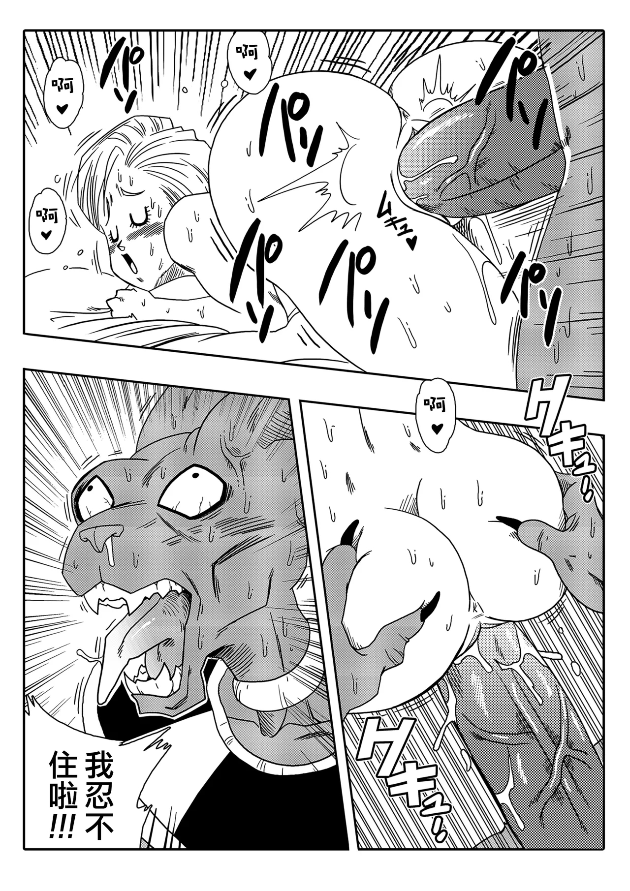 No One Can Go Against Beerus!｜沒人能違抗比魯斯！1-3 - Page 22