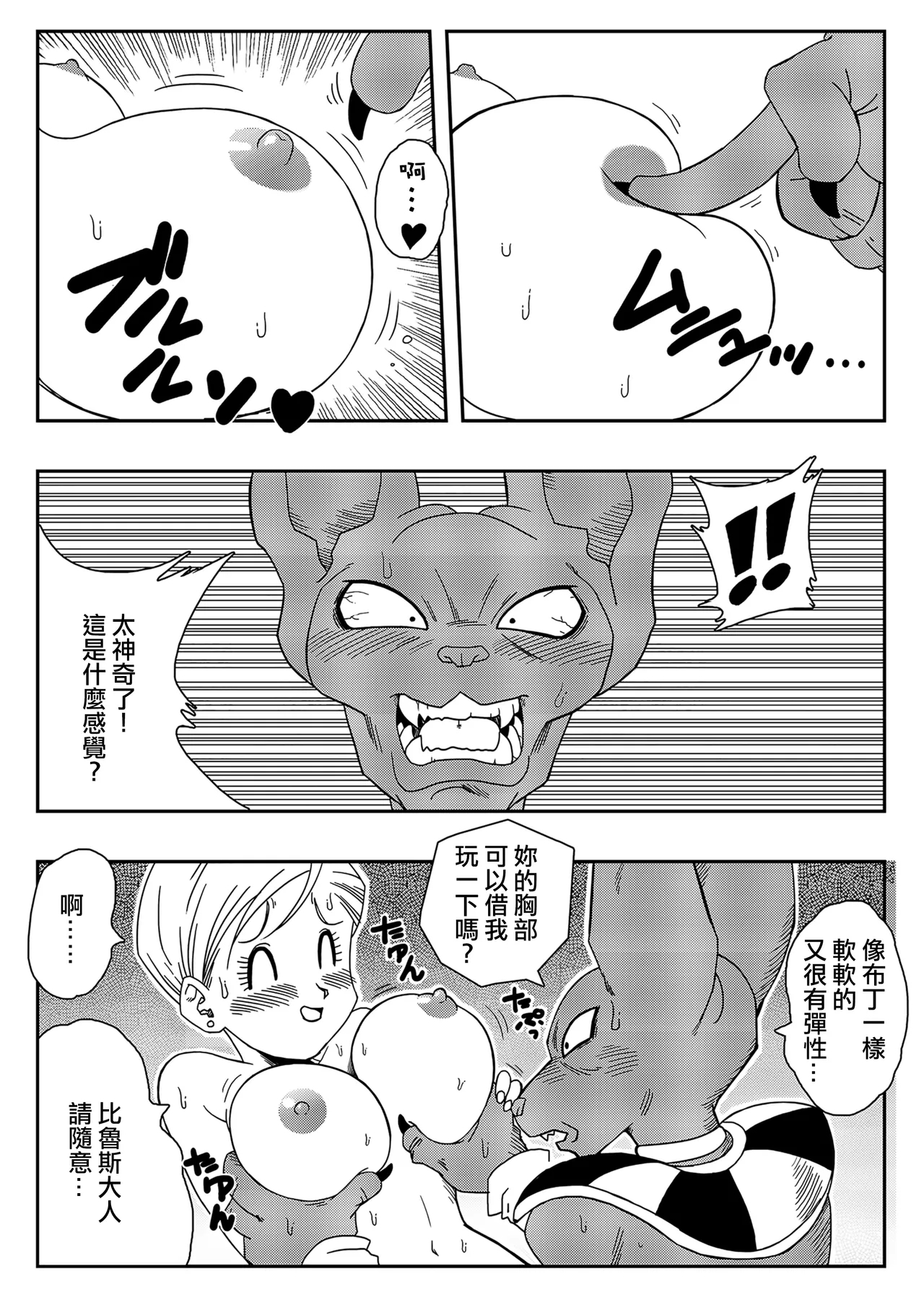 No One Can Go Against Beerus!｜沒人能違抗比魯斯！1-3 - Page 8