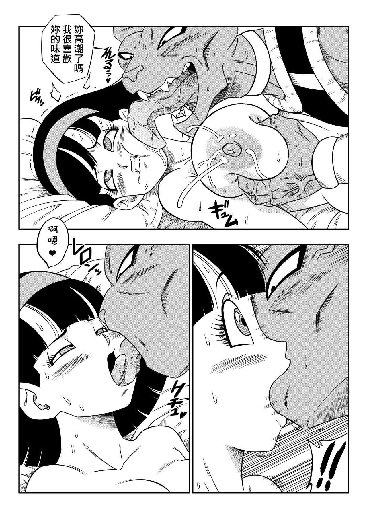 No One Can Go Against Beerus!｜沒人能違抗比魯斯！1-3 - Page 94