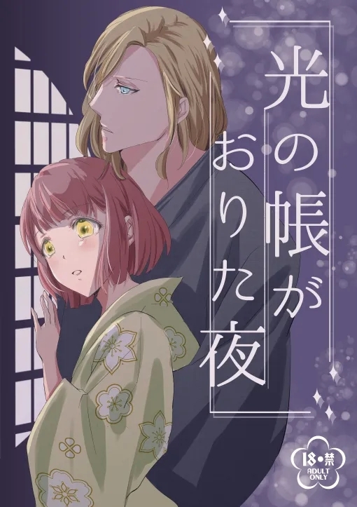 Hikari no Tobari ga Orita Yoru - Page 1