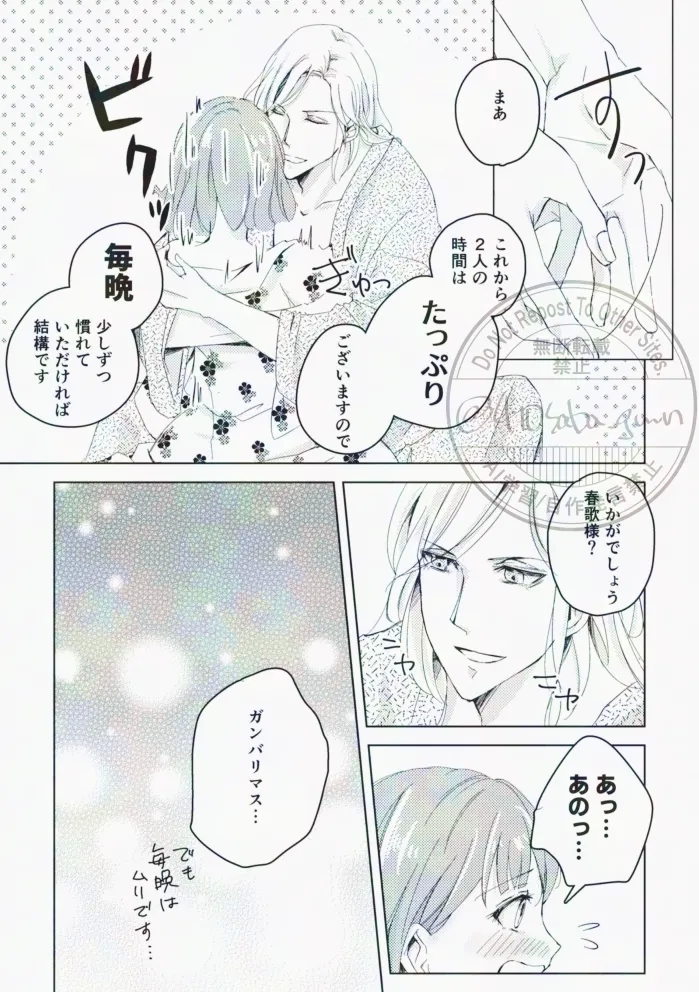 Hikari no Tobari ga Orita Yoru - Page 35