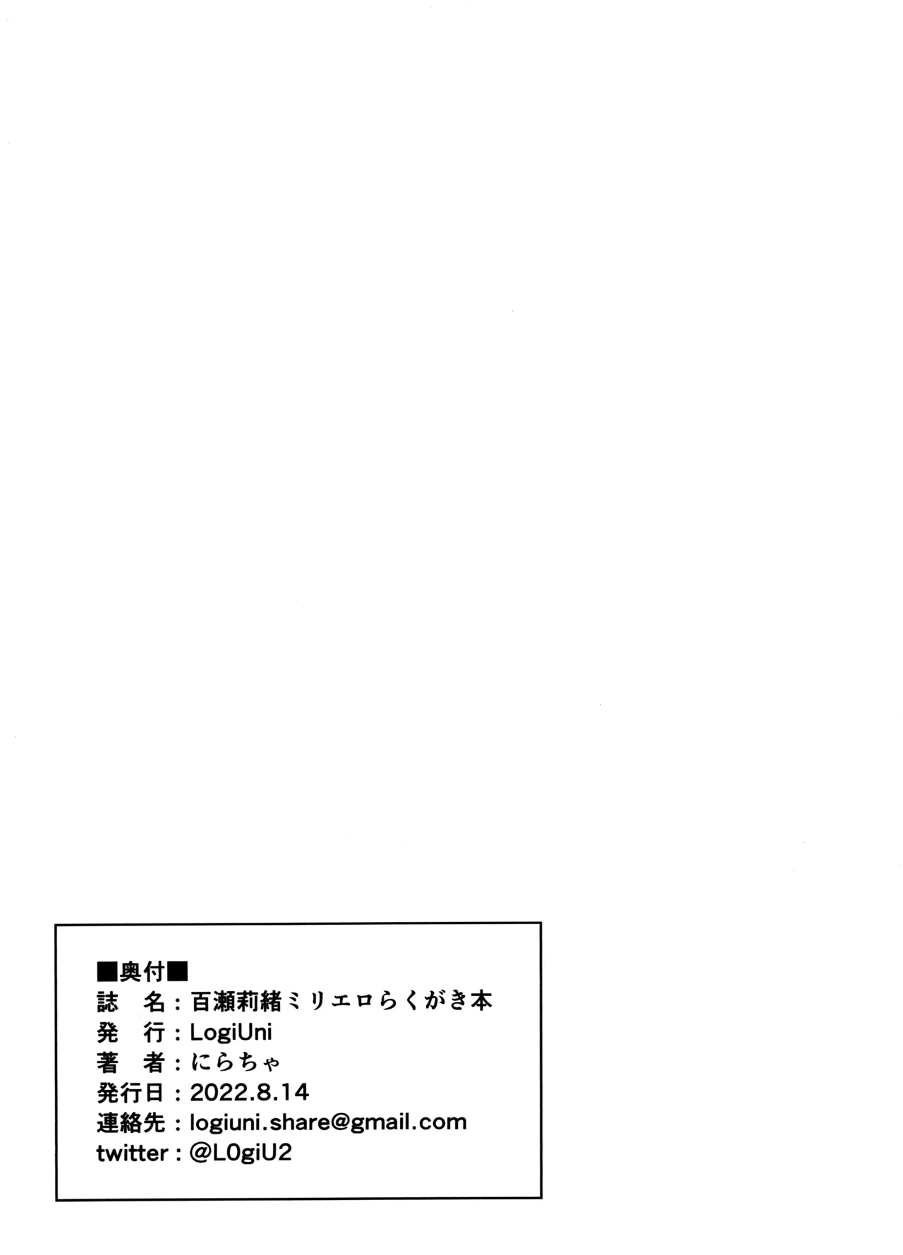 Momose Rio MilliEro Rakugaki Hon - Page 10
