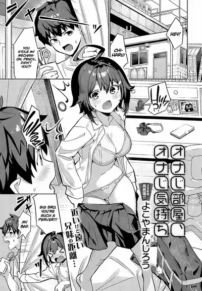 Onaji Heya, Onaji Kimochi | Same Room, Same Feeling 1