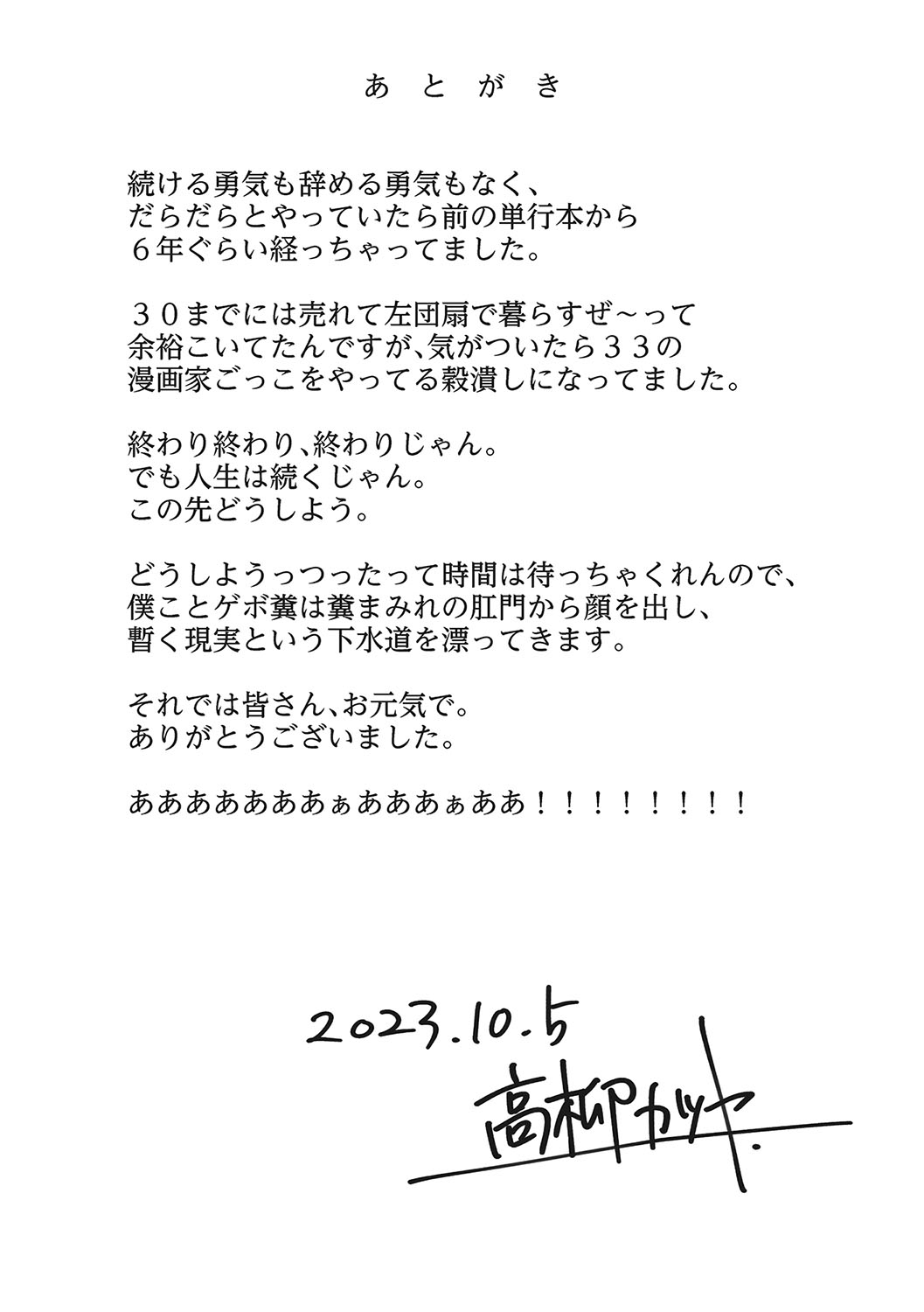 Ito o Yoru - Page 223