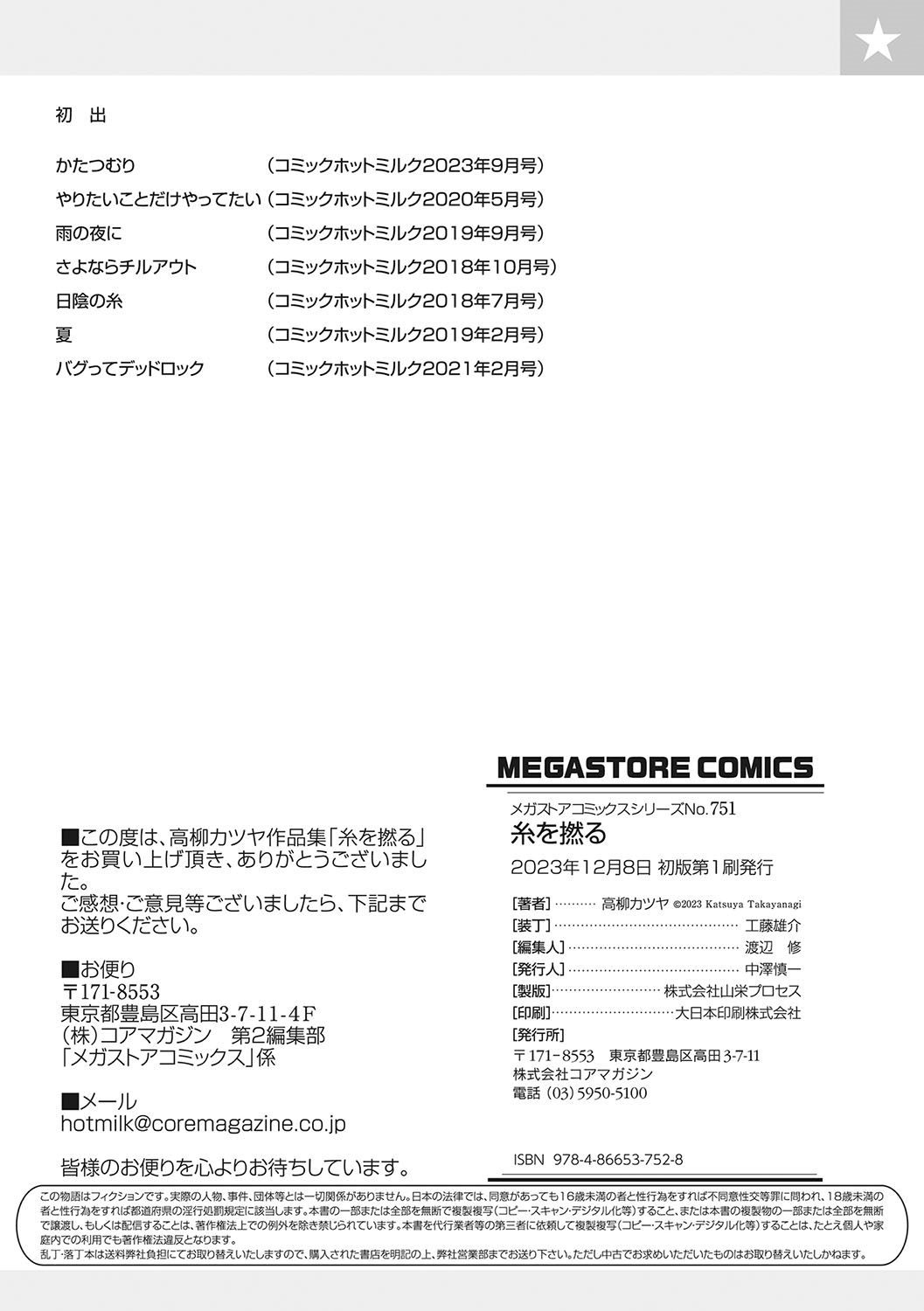 Ito o Yoru - Page 224