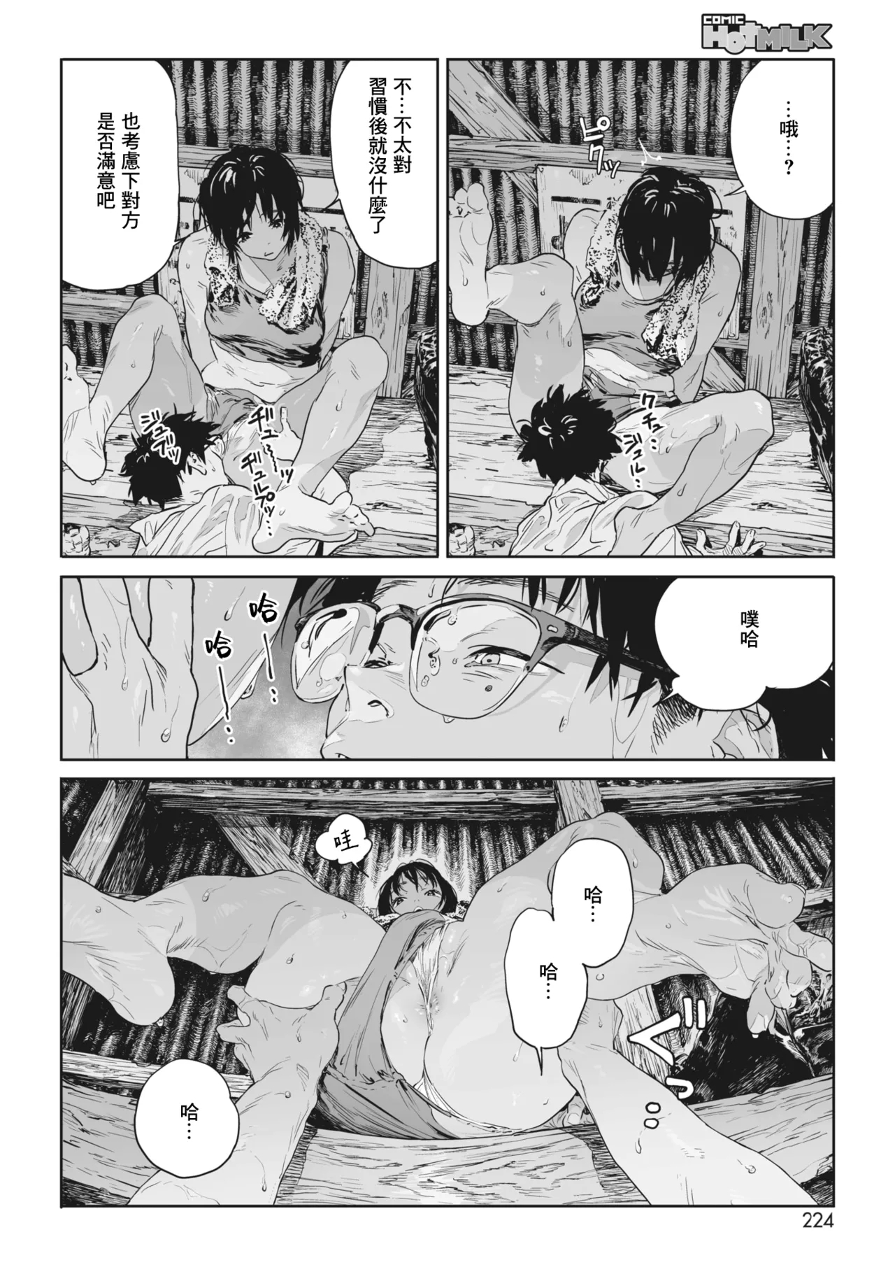 Ito o Yoru - Page 23