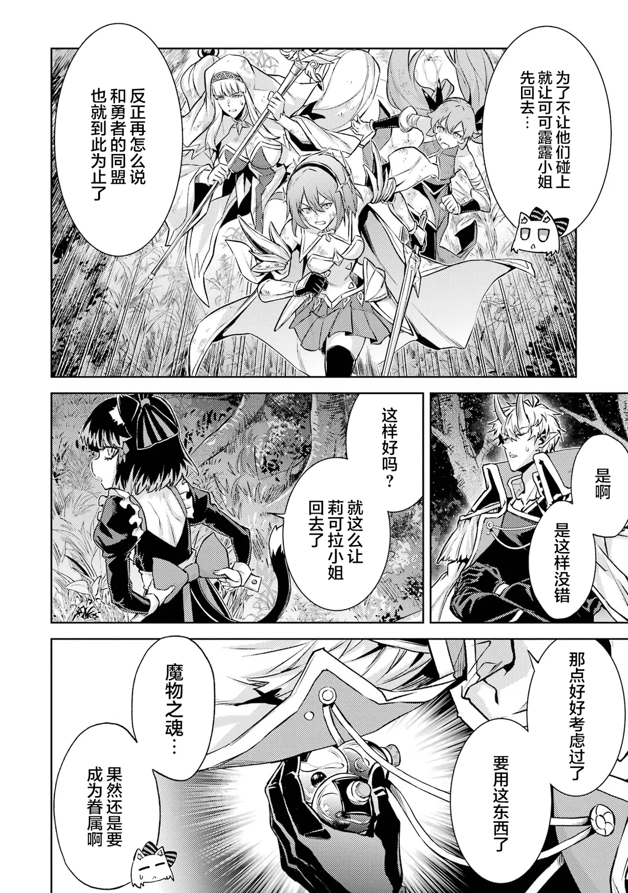 Tensei Shitara Joban de Shinu Naka Boss Datta - Heroine Kenzokuka de Ikinokoru 6 | 转生为初期就死掉的中boss第6卷 - Page 136