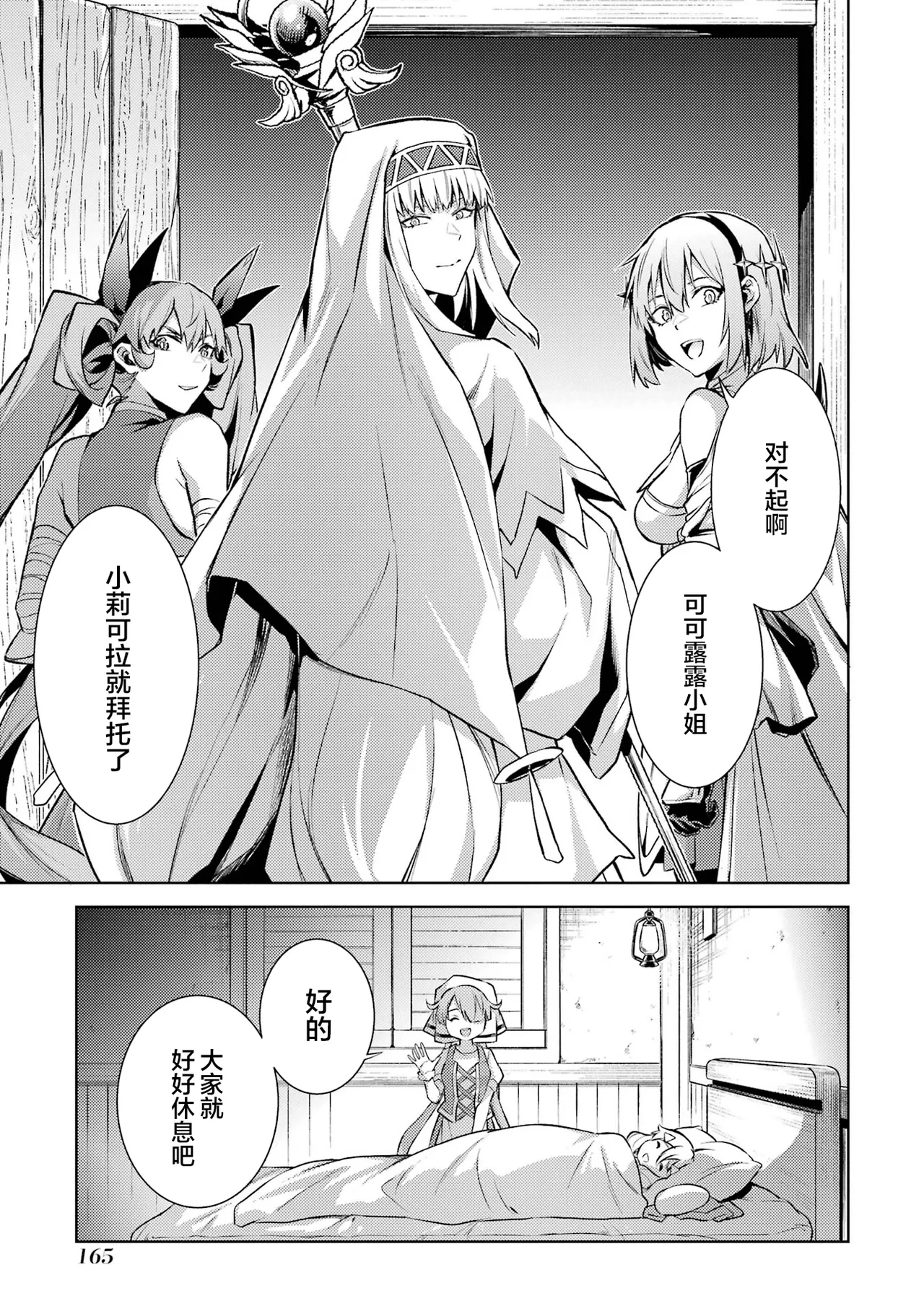 Tensei Shitara Joban de Shinu Naka Boss Datta - Heroine Kenzokuka de Ikinokoru 6 | 转生为初期就死掉的中boss第6卷 - Page 167