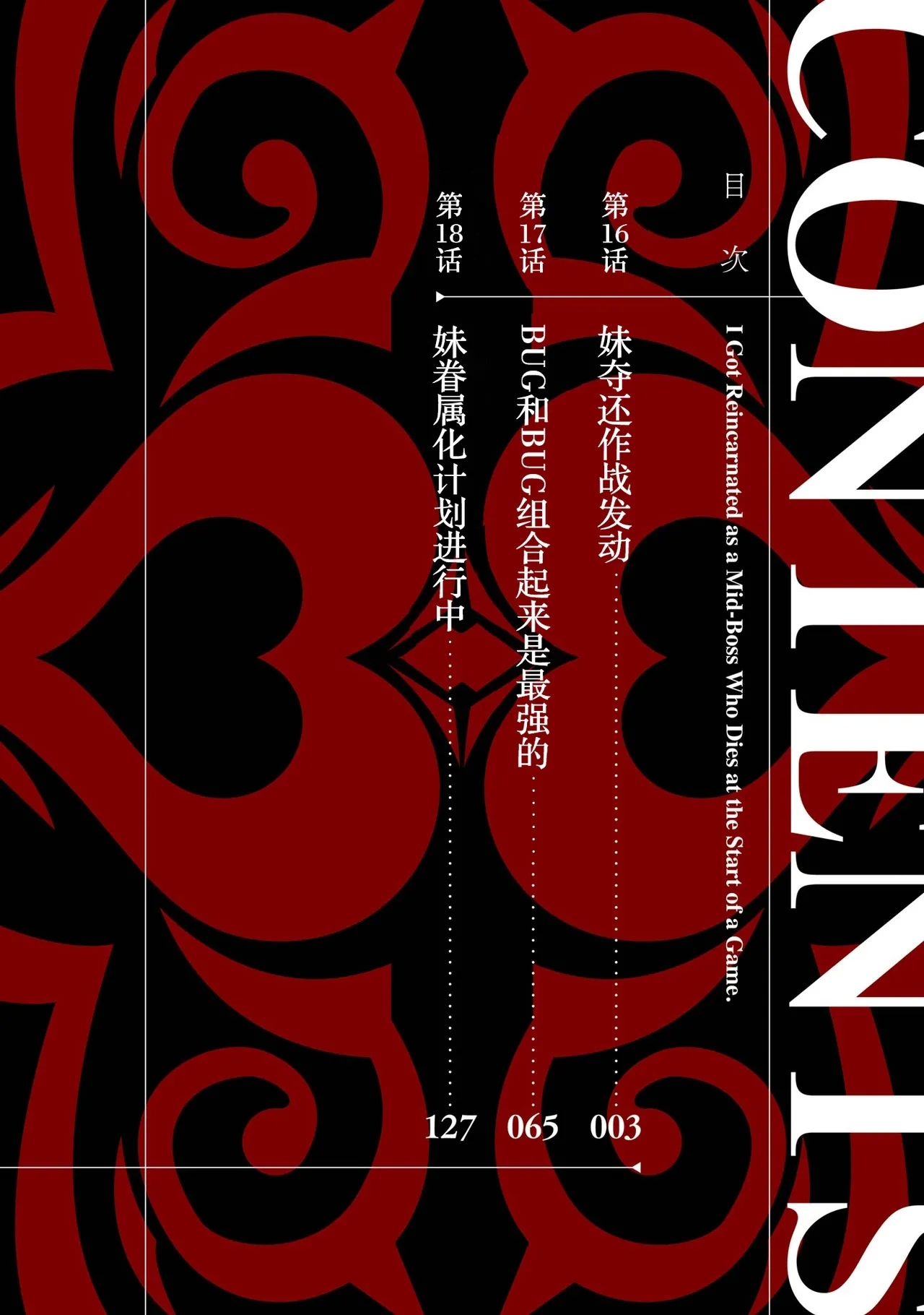 Tensei Shitara Joban de Shinu Naka Boss Datta - Heroine Kenzokuka de Ikinokoru 6 | 转生为初期就死掉的中boss第6卷 - Page 4