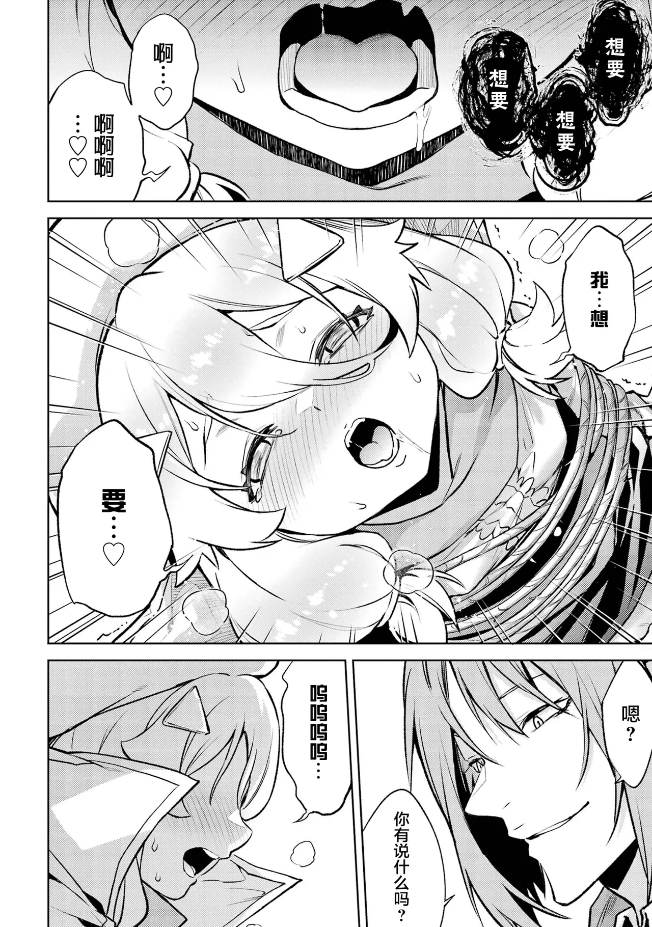 Tensei Shitara Joban de Shinu Naka Boss Datta - Heroine Kenzokuka de Ikinokoru 6 | 转生为初期就死掉的中boss第6卷 - Page 46