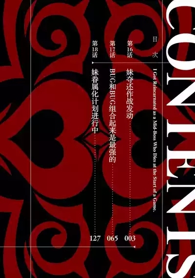 Tensei Shitara Joban de Shinu Naka Boss Datta - Heroine Kenzokuka de Ikinokoru 6 | 转生为初期就死掉的中boss第6卷 4