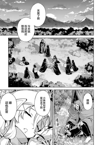 Tensei Shitara Joban de Shinu Naka Boss Datta - Heroine Kenzokuka de Ikinokoru 6 | 转生为初期就死掉的中boss第6卷 5