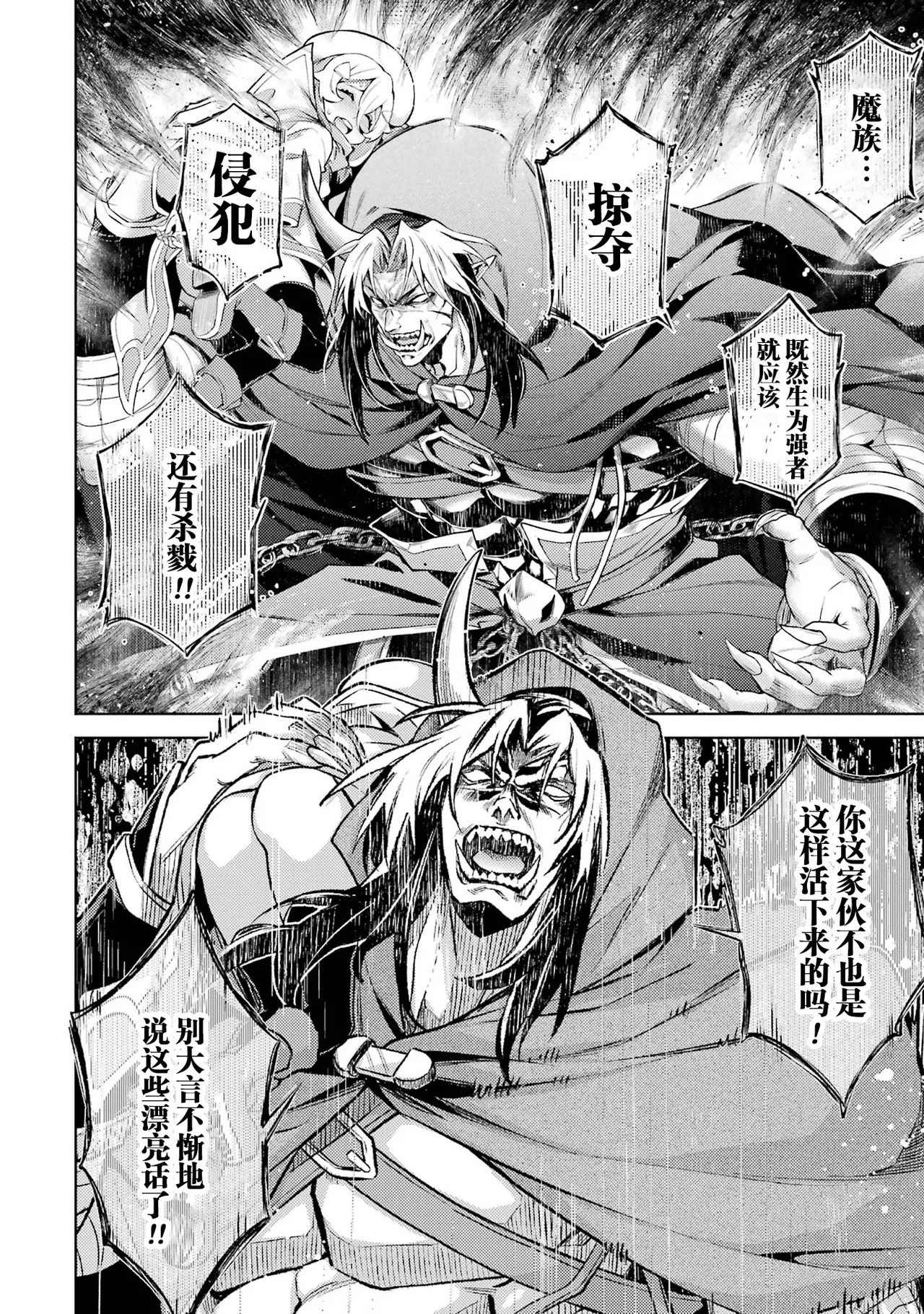 Tensei Shitara Joban de Shinu Naka Boss Datta - Heroine Kenzokuka de Ikinokoru 6 | 转生为初期就死掉的中boss第6卷 - Page 72