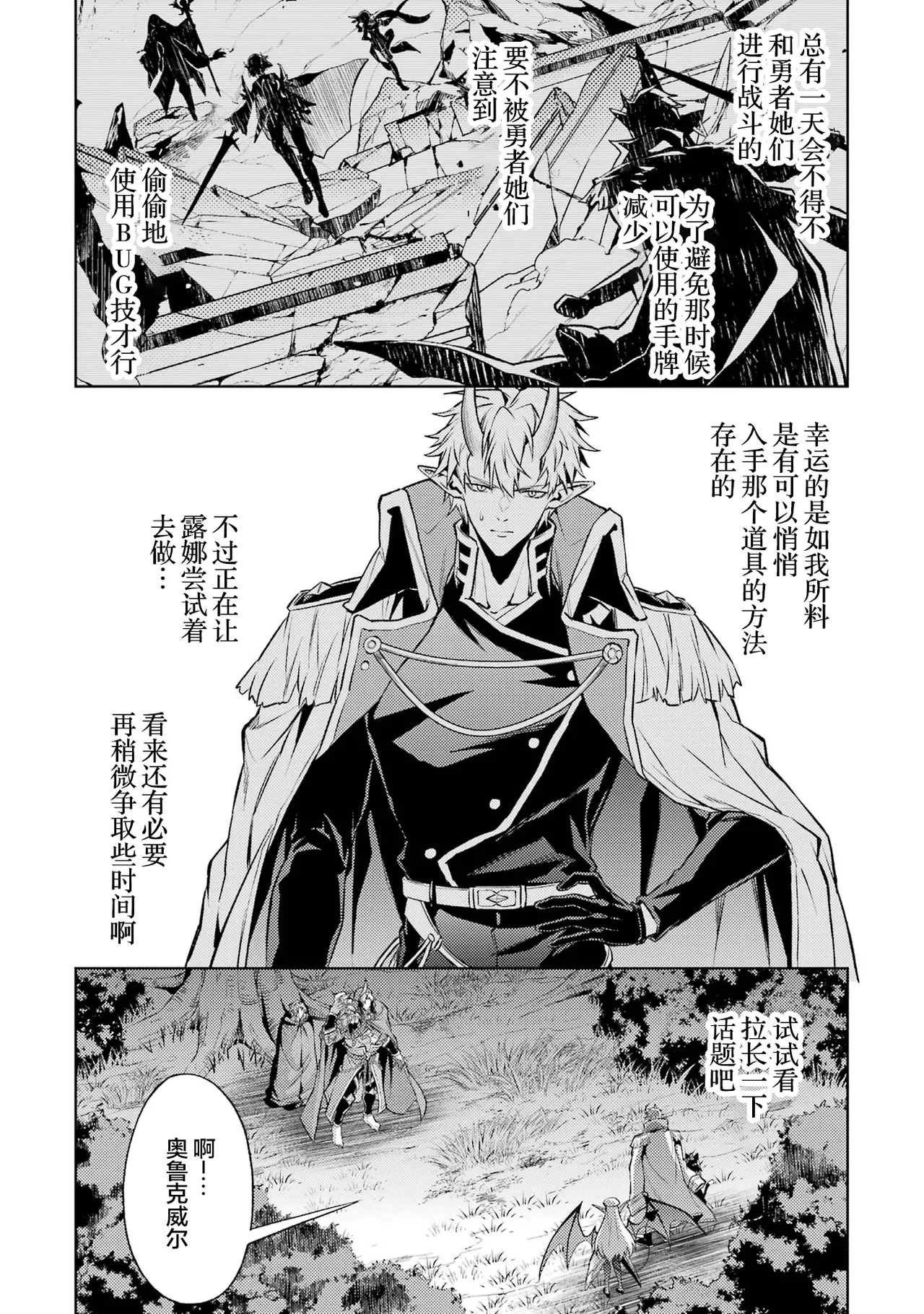 Tensei Shitara Joban de Shinu Naka Boss Datta - Heroine Kenzokuka de Ikinokoru 6 | 转生为初期就死掉的中boss第6卷 - Page 76