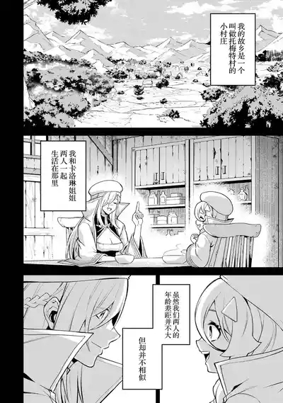 Tensei Shitara Joban de Shinu Naka Boss Datta - Heroine Kenzokuka de Ikinokoru 6 | 转生为初期就死掉的中boss第6卷 8