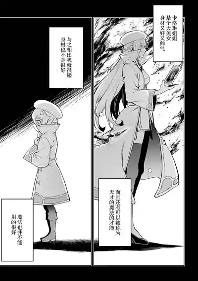 Tensei Shitara Joban de Shinu Naka Boss Datta - Heroine Kenzokuka de Ikinokoru 6 | 转生为初期就死掉的中boss第6卷 9