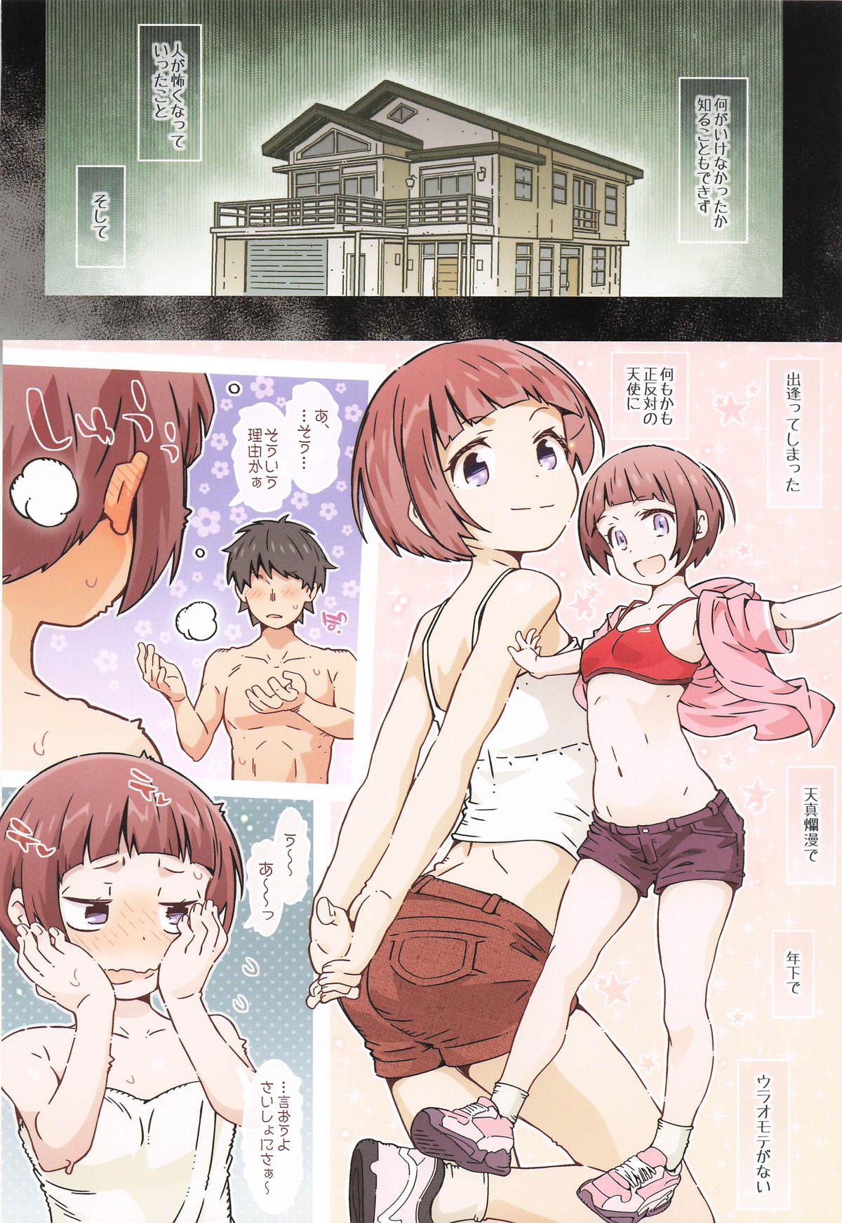 Koharu Piyori - Page 17