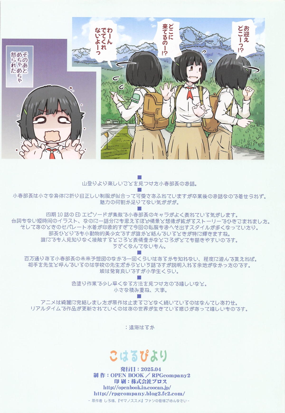 Koharu Piyori - Page 25