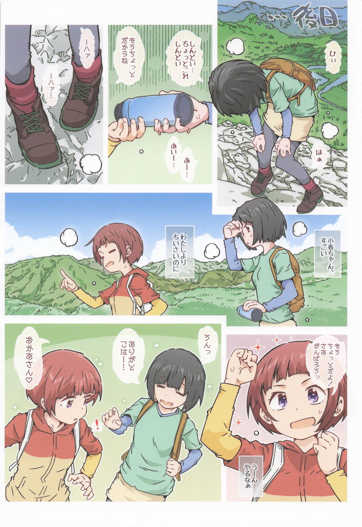 Koharu Piyori - Page 26